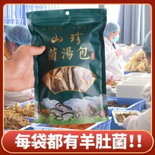 菌汤包批发云南特产羊肚菌香菇竹荪干货厂家直销汤料包菌菇汤料包