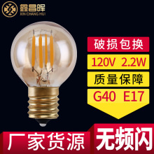 厂家批发G40led灯泡E17庭院装饰复古灯泡120V2.2W茶色复古led灯泡