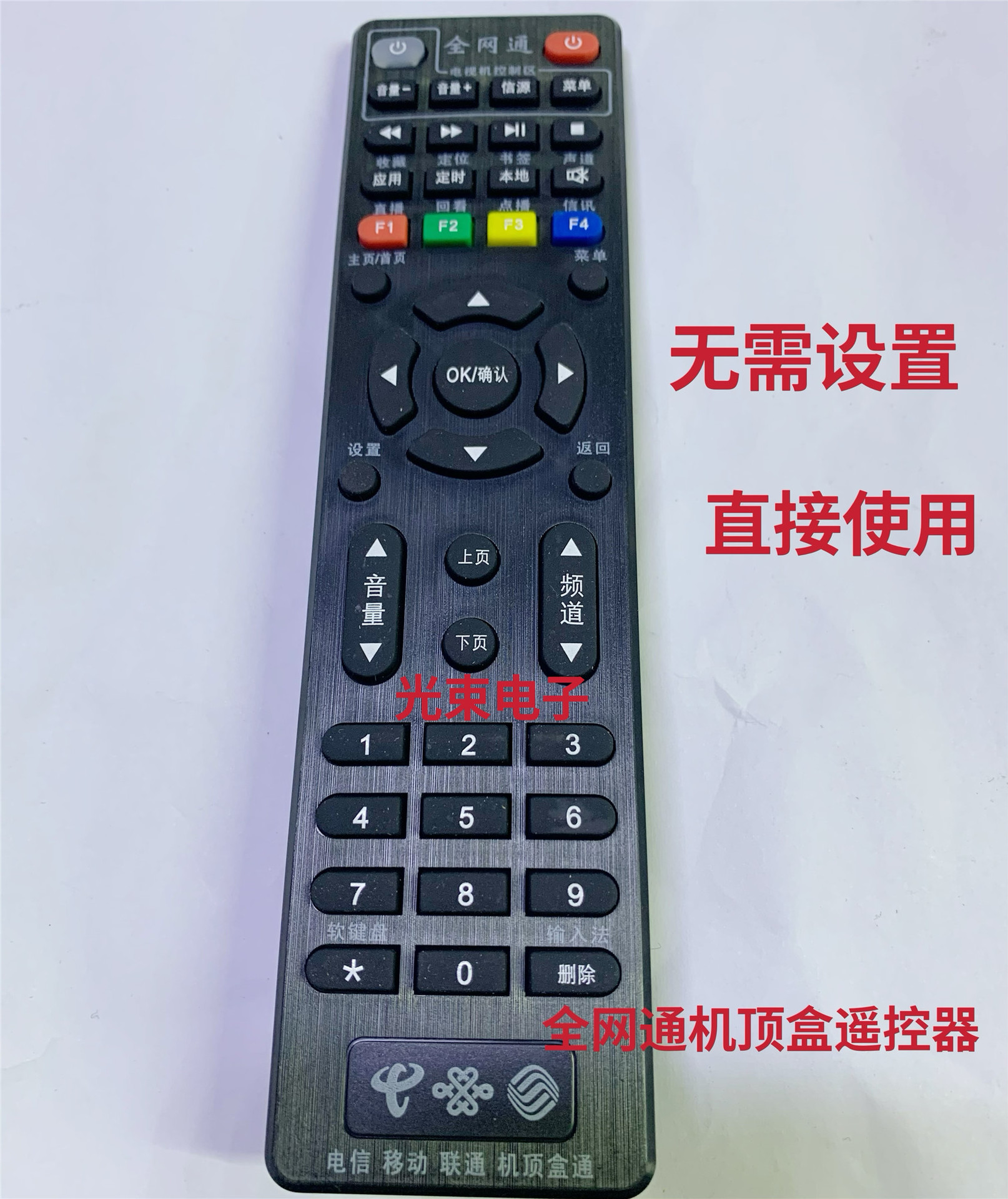 中国电信移动联通机顶盒遥控器宽带网络电视盒子万能通用华为中兴