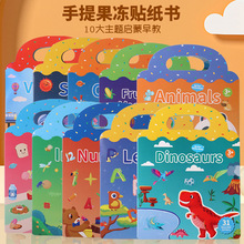 宝宝益智果冻贴纸书安静书 3-6岁儿童早教恐龙手提拼图书玩具定制