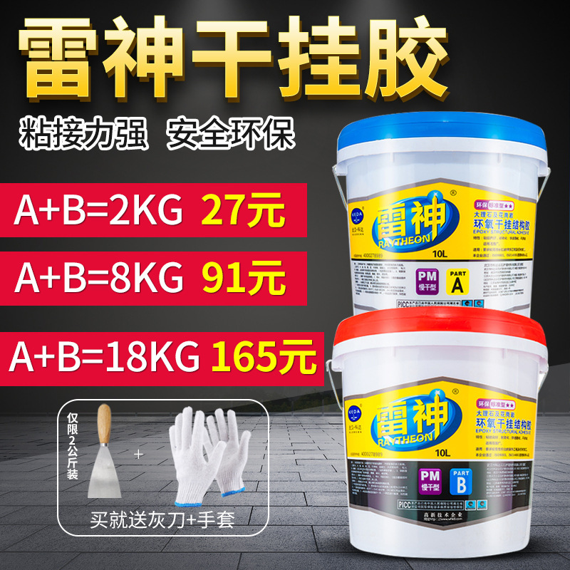 雷神ab干挂胶石材胶粘瓷砖胶大理石环氧干挂结构胶18公斤