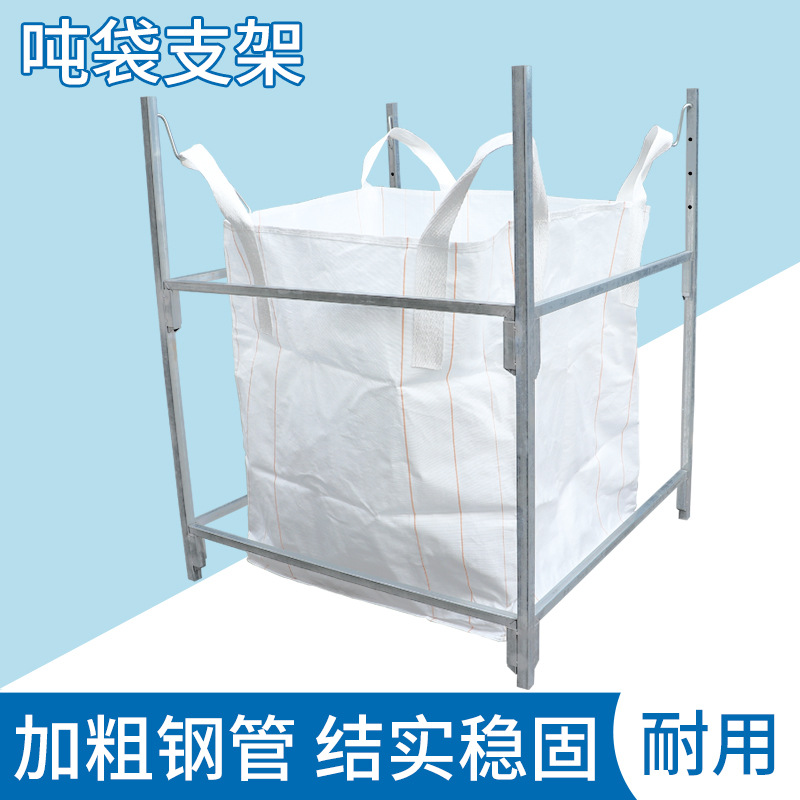 吨袋支架建筑工地工厂吨包袋架子吨袋撑口架子集装袋太空袋撑口器