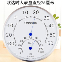 欧达时大表盘25CM家用温度计室内高精度温湿度计实验室工业温度计