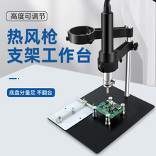 热风架多功能风枪手持焊接架手机维修工作台锡焊兼容