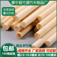 厂家批发2-10MM两头平圆棒竹棒筷子 DIY材料竹签竹木棒竹棍鸟笼