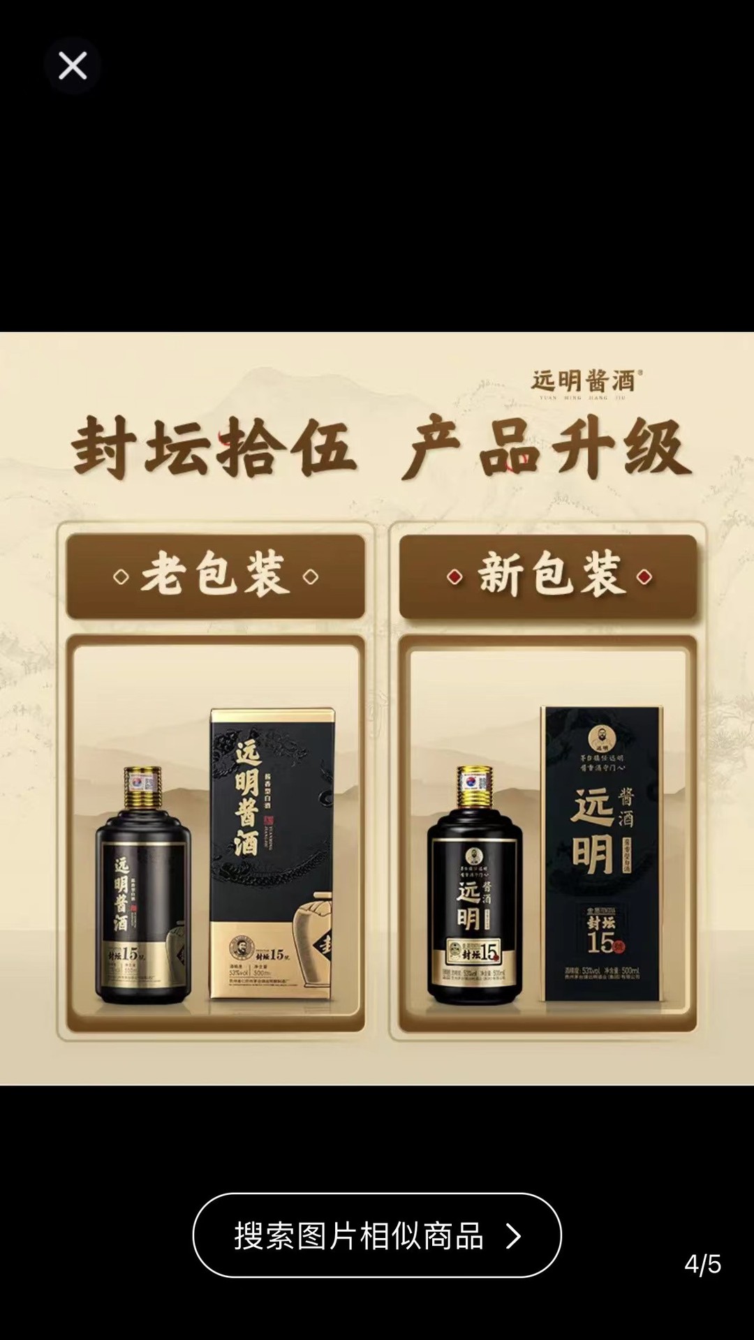 远明酒业远明酱酒封坛15 53度纯粮酱香型白酒 新老款随机发货《抖