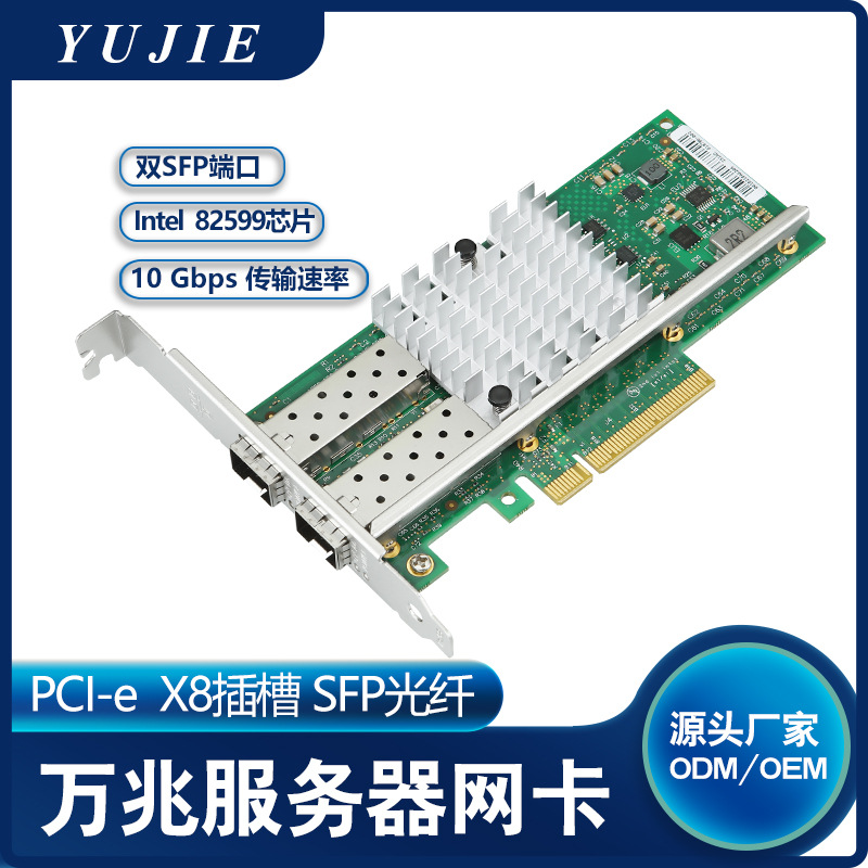 10g双口sfp 光纤网卡 pcie万兆服务器网卡 x520-da2 e10g42btda