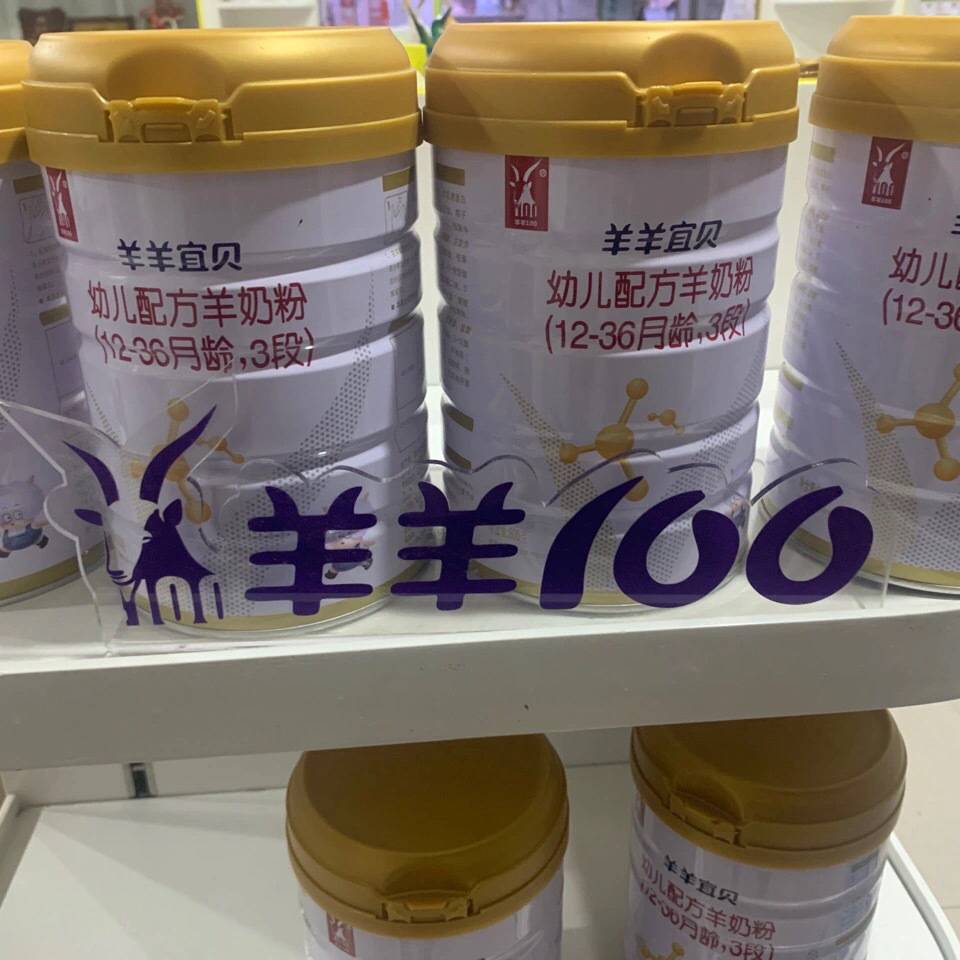 羊羊宜贝800克123段婴幼儿羊奶粉可积会追溯