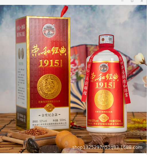 贵州荣和经典1915酱香型坤沙纯粮食老酒商务宴请送礼白酒整箱批发