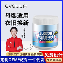 EVGULA婴幼儿衣物泡洗粉宝宝有氧洗衣粉350g儿童宝宝专用免搓洗