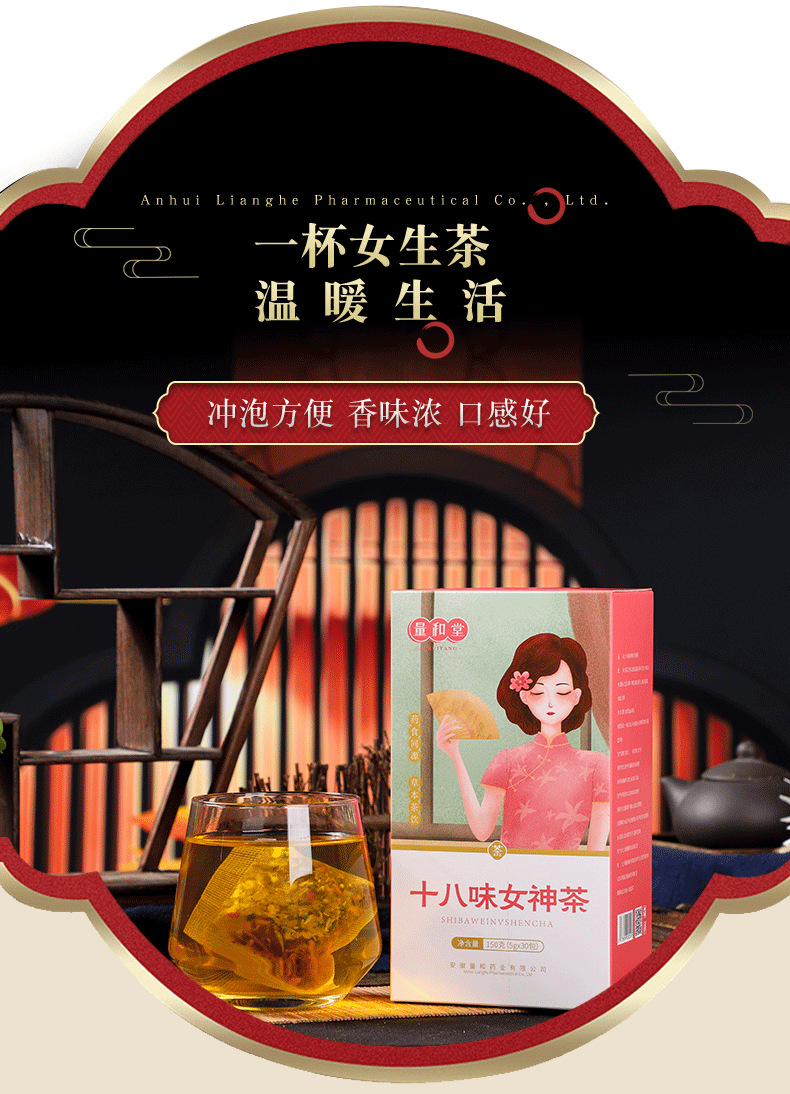 十八味女神茶桂圆红枣枸杞茶养生调理女人月经气血双补滋组合花茶