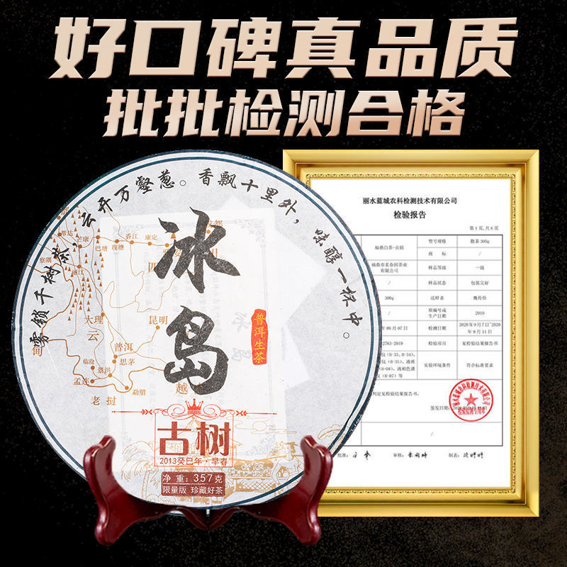 限量冰岛普洱茶生茶饼茶云南古树七子饼茶叶礼盒装 全艺-阿里巴巴