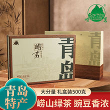 崂山绿茶礼盒装2023新茶浓香豆香正宗崂山茶青岛特产茶叶送礼500g