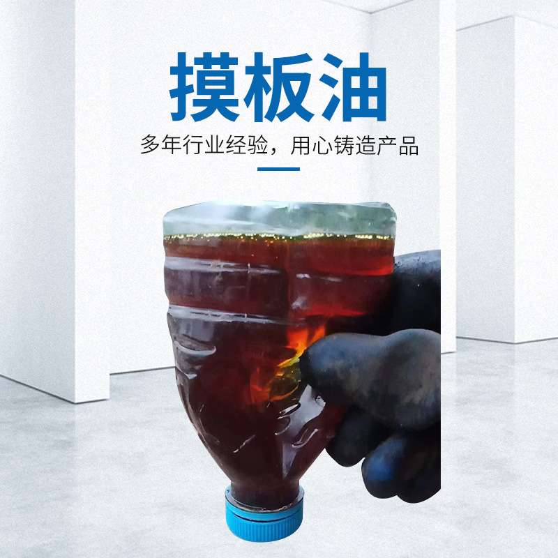 桥梁脱模剂机油模板油混凝土模板油170kg一桶厂家供应建筑模板油