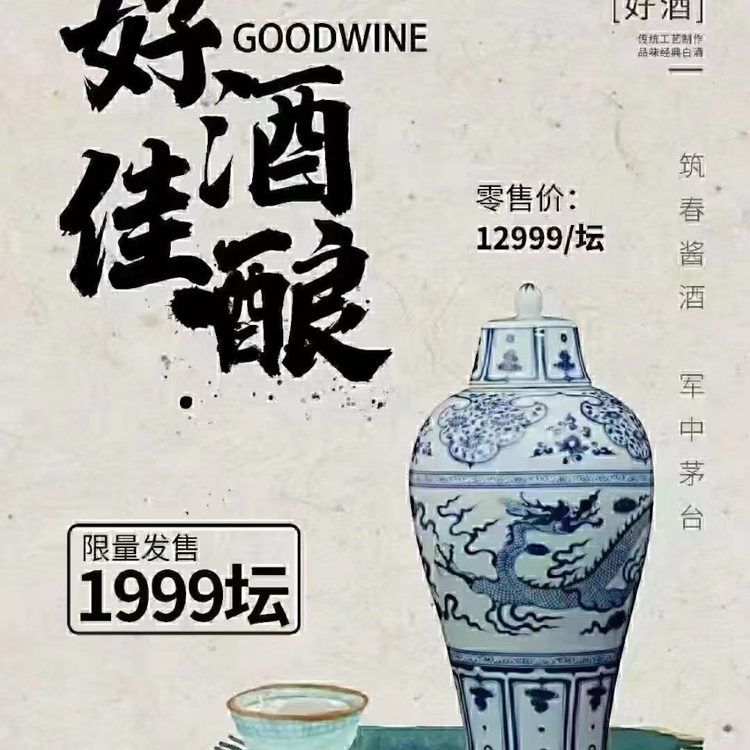 筑春元青花53度5l酱香型白酒