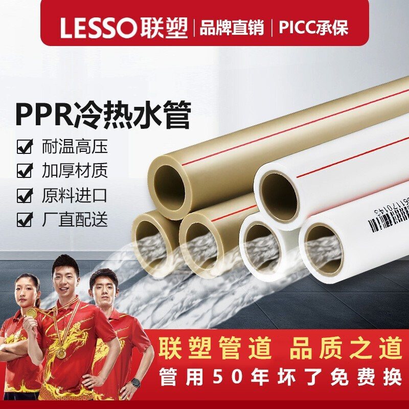 lesso/联塑 ppr水管冷热水管热熔管自来水管配件25加厚4分ppr给水
