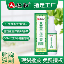 仁和止汗露手足干爽喷雾手汗脚汗喷剂夏季便携手脚护理喷剂正品