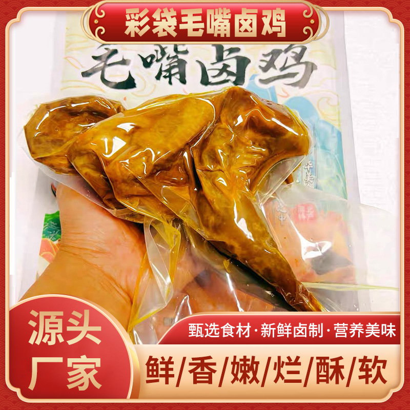 开袋时食正宗毛嘴卤鸡整只卤香烧鸡手撕卤味鸡肉网红小吃真空包装
