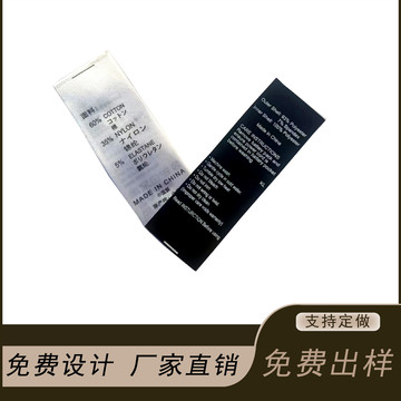 洗标服装可订印唛商标洗水唛布logo箱包唛头标签丝印织唛棉带玮艺