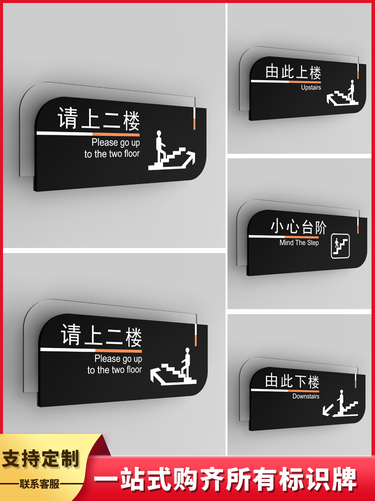 亚克力由此上楼办公室提示牌小心台阶地滑美容院创意墙贴标识牌