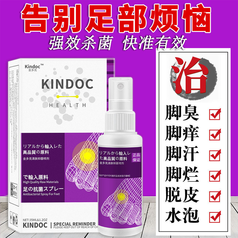 金多克脚臭脚气喷雾脚痒脚汗死皮喷剂烂脚水泡修复液电商热卖批发