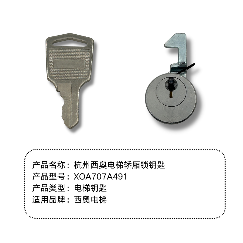 w1tr电梯配件基站锁钥匙电梯钥匙锁梯钥匙轿厢钩子锁无机