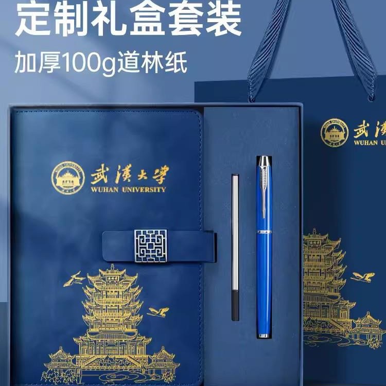 武汉大学文创纪念品黄鹤楼旅游产品本子u盘书签礼盒套装清华北大