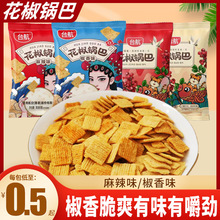 花椒锅巴椒香麻辣小零食休闲网红小吃批发小包装手工休闲整箱