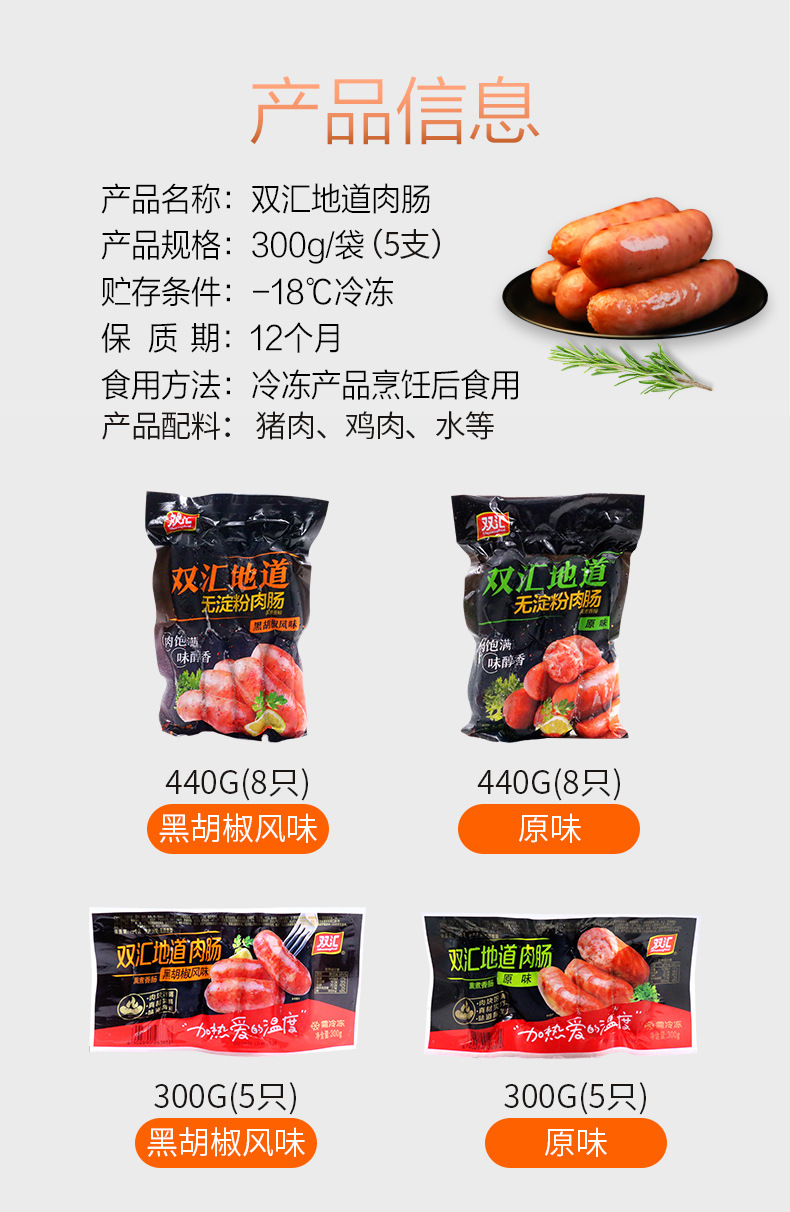 双汇地道肉肠火山石烤肠300g烧烤热狗香肠黑胡椒原味台式纯肉小吃