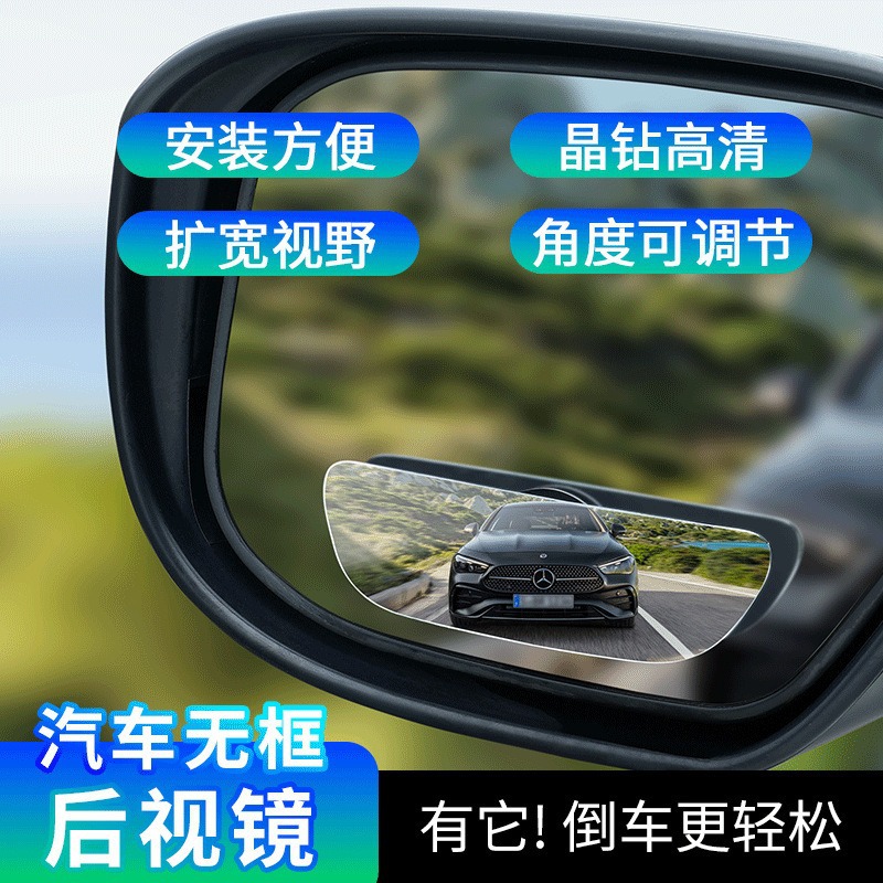 无边框360调节盲点镜倒车小圆镜广角镜汽车后视镜辅批发新款无框