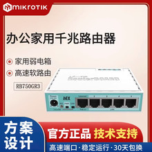 【现货】Mikrotik RB750Gr3(HEX)千兆有线智能迷你5口ROS软路由器