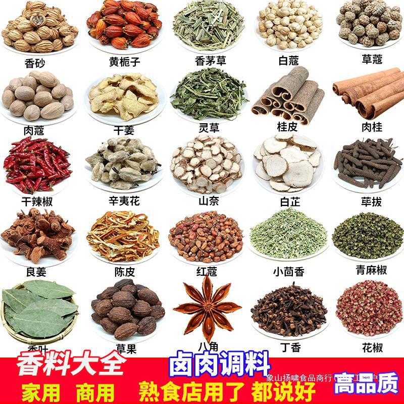 大全干大料香料调料香叶组合套装炖肉小包装桂皮自选卤水八角大料