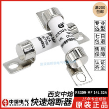 西安中熔新能源电动车保险丝RS309-MF-14L 50A-40A-35A-32 DC750V