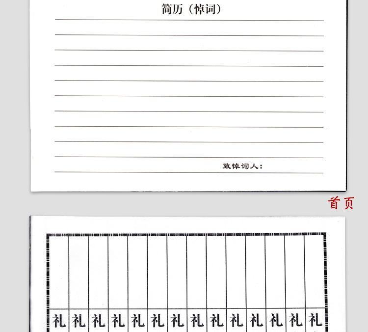 白事账本礼薄账薄礼金本礼本嘉宾礼单丧事白事签到薄殡葬用品批发