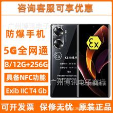 适用安卓本安防爆手机60pro酷风三防手机5G全网通NFC石油化工消防