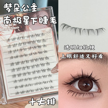 南极星！三排-毛流感手画自然下睫毛极细透明梗轻欧仿真自粘嫁接