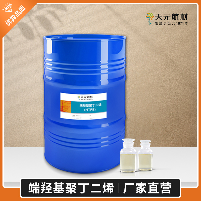 大量现货端羟基聚丁二烯高纯99%htpb丁羟胶液体橡胶工业厂家批发
