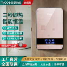 四季沐歌即热式电热水器家用小型速热免储水智能恒温大功率热水器