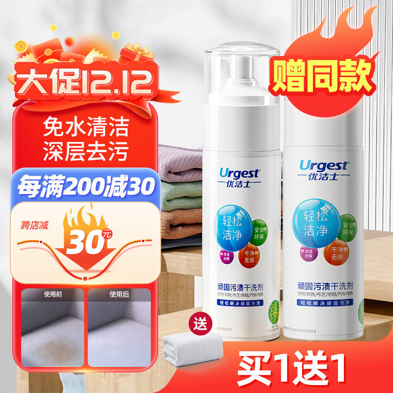 优洁士清洁剂顽固祛渍去油污小白鞋羽绒服干洗剂免水洗清洁剂