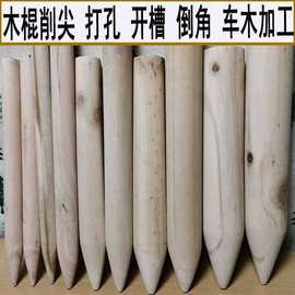 定制与加工尖头圆木棍 锥形测量测绘木桩 工地放线定点削尖圆木棒