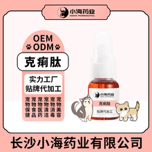 克痢肽定制 猫咪狗狗呕吐拉肚子止吐止痢 正品宠物肠胃调理药加工