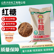 食品级红糖 水产养殖水处理用添加剂工业培菌发酵畜牧工业红糖