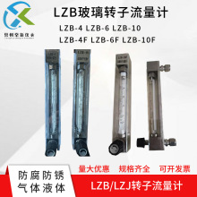 LZB-4玻璃转子流量计气体液体水空气LZB-4/6/10玻璃转子流量计