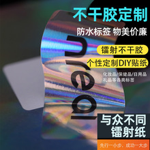 个性定制镭射不干胶logo标签印刷订制反光渐变色标贴定做防水贴纸