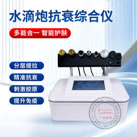 水滴炮面部紧致提拉抗衰仪器美容院胶原超声导入皮肤管理综合仪器