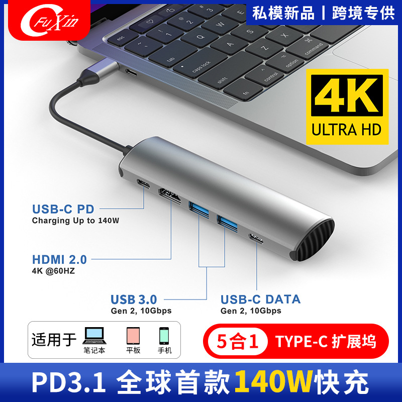 type-c扩展坞PD140W 4K@60Hz 10GB拓展坞 usb hub多功能集线器