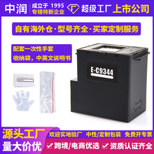 中润跨境兼容Epson废墨收集箱C9344废墨仓C12C934461爱普生维护箱