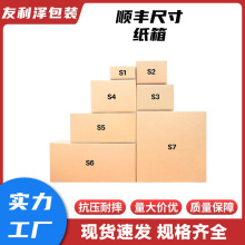 东莞厂家现货直售顺丰尺寸纸箱f1234567纸箱三五层特硬物流打包