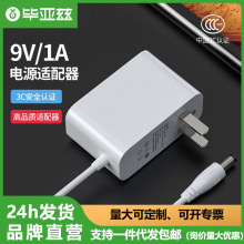 毕亚兹电源适配器9V1A 无线路由器充电器DC5.5*2.5 TP-LINK电源线