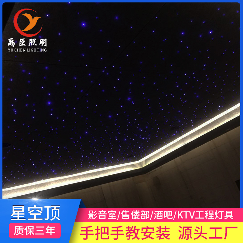 厂家直销星空顶满天星光顶酒吧氛围灯光纤顶光纤灯顶RGB彩光